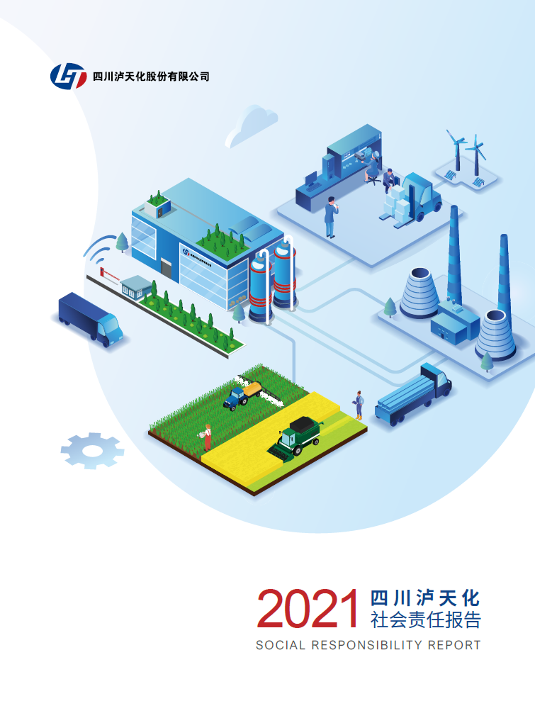 emc易倍2021年CSR报告